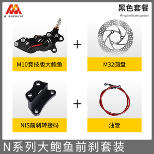 明浙大對四鮑魚卡鉗改裝 小牛N系列前碟剎220mm剎車制動
