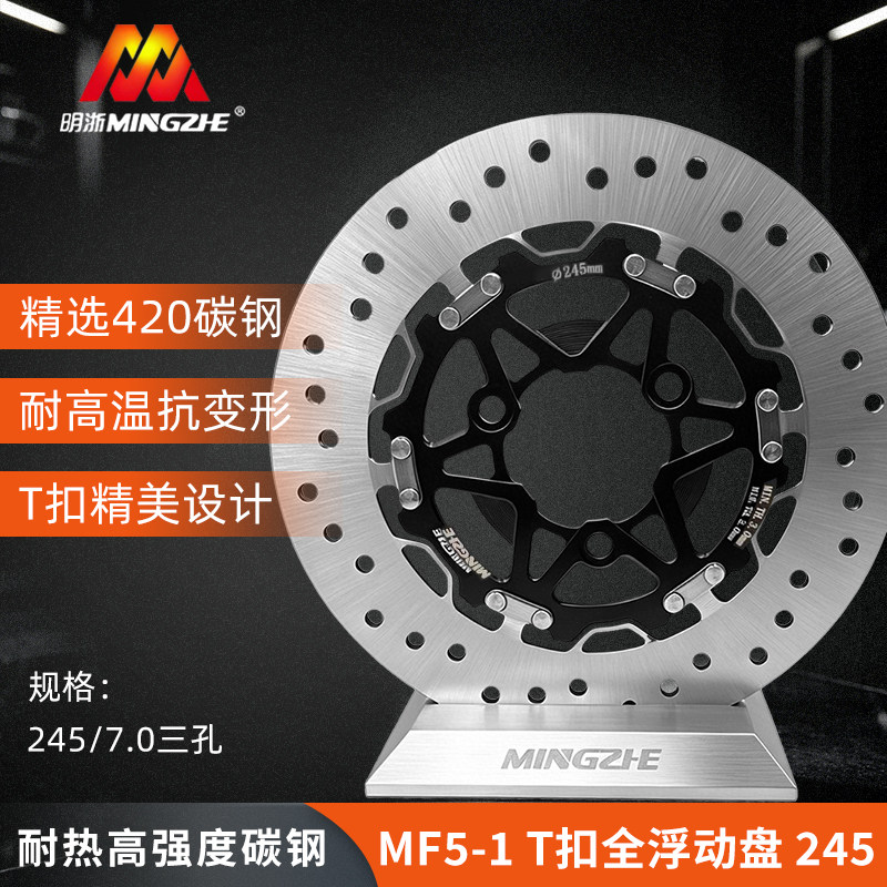 正品明浙 MF5-1 T扣全浮动盘T扣盘加散热槽全浮动改装碟片刹车盘