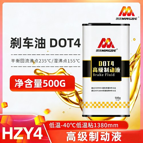 刹车油制动液明浙DTO4正规