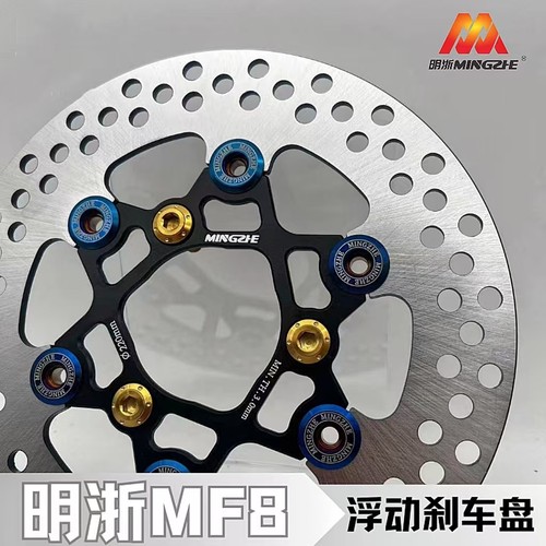 明浙正品MF8浮动飞机盘220通用九号小牛雅迪X5猴子