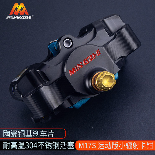 厂家直销明浙M17S小辐射赛道前卡钳F90M F30C FMIX原装直上