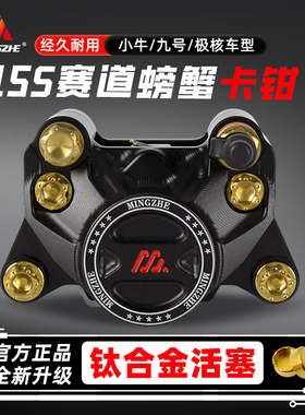 明浙卡钳电动车碟刹车改装直推上泵M15S赛道版大螃蟹活塞卡钳碟刹