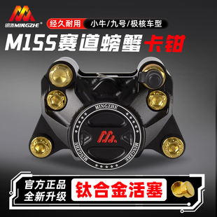 明浙卡钳电动车碟刹车改装直推上泵M15S赛道版大螃蟹活塞卡钳碟刹