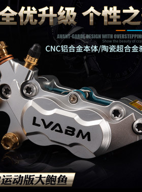 运动版大鲍鱼卡钳lVABM明浙直供