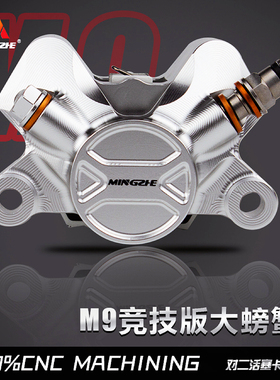 厂家直供明浙卡钳 M9大螃蟹 摩托车配件改装小牛N1SM3M5刹车下泵