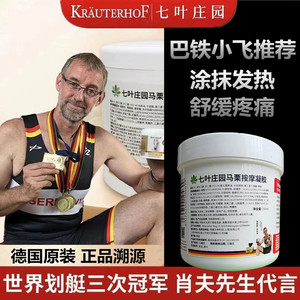 马膏德国正品原装巴铁小飞湖专属七叶庄园马栗乐按摩凝胶马高膏