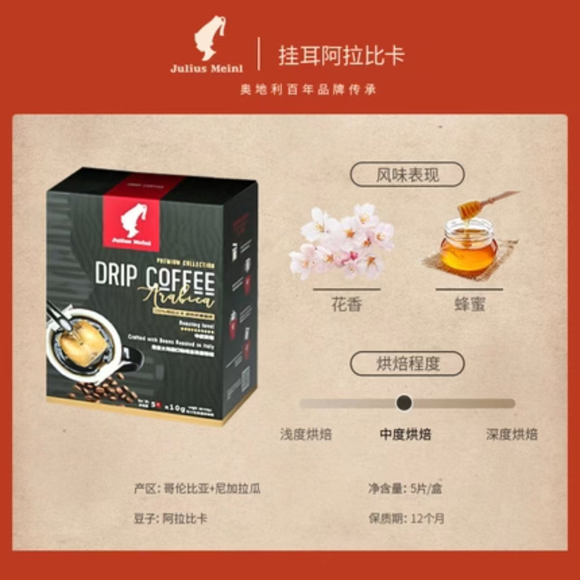 juliusmeinl小红帽阿拉比卡挂耳咖啡手冲滤挂纯黑咖啡中深度烘培