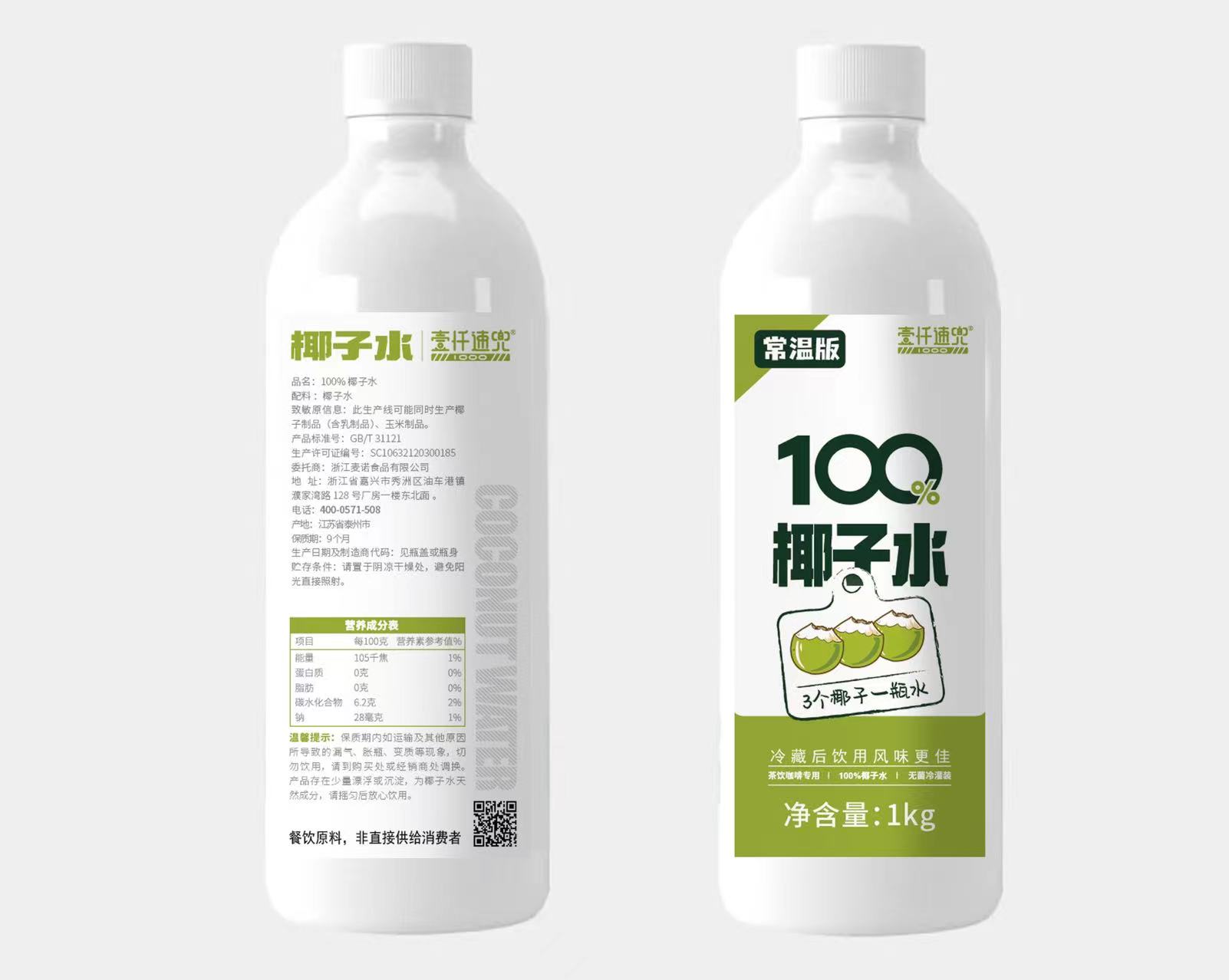 壹仟速兜椰子水 3个椰子一瓶水常温保存 1L装 100%椰子水