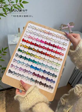YuuJa柚甲100色满分猫眼2.0甲油胶2026新款猫眼胶全套美甲店专用