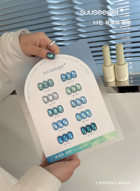 束色玻璃海10色猫眼彩光玻璃珠猫眼甲油胶美甲店suuseegel