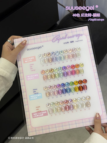 suuseegel束色丘比特猫眼40色美博会新款美甲店开店甲油胶套胶