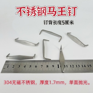 马王钉无磁不锈钢把句子蚂蝗绊锯木头修复家具紧固钉锔钉