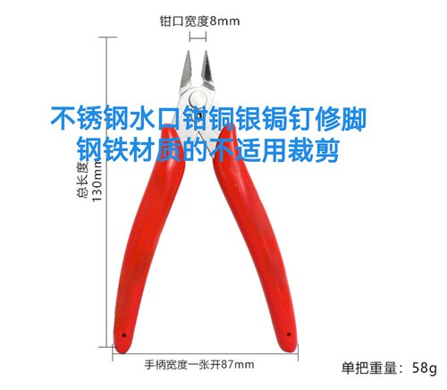 锔瓷修复斜嘴钳如意钳剪钳剪线钳塑胶钳斜口钳 水口钳背面平整