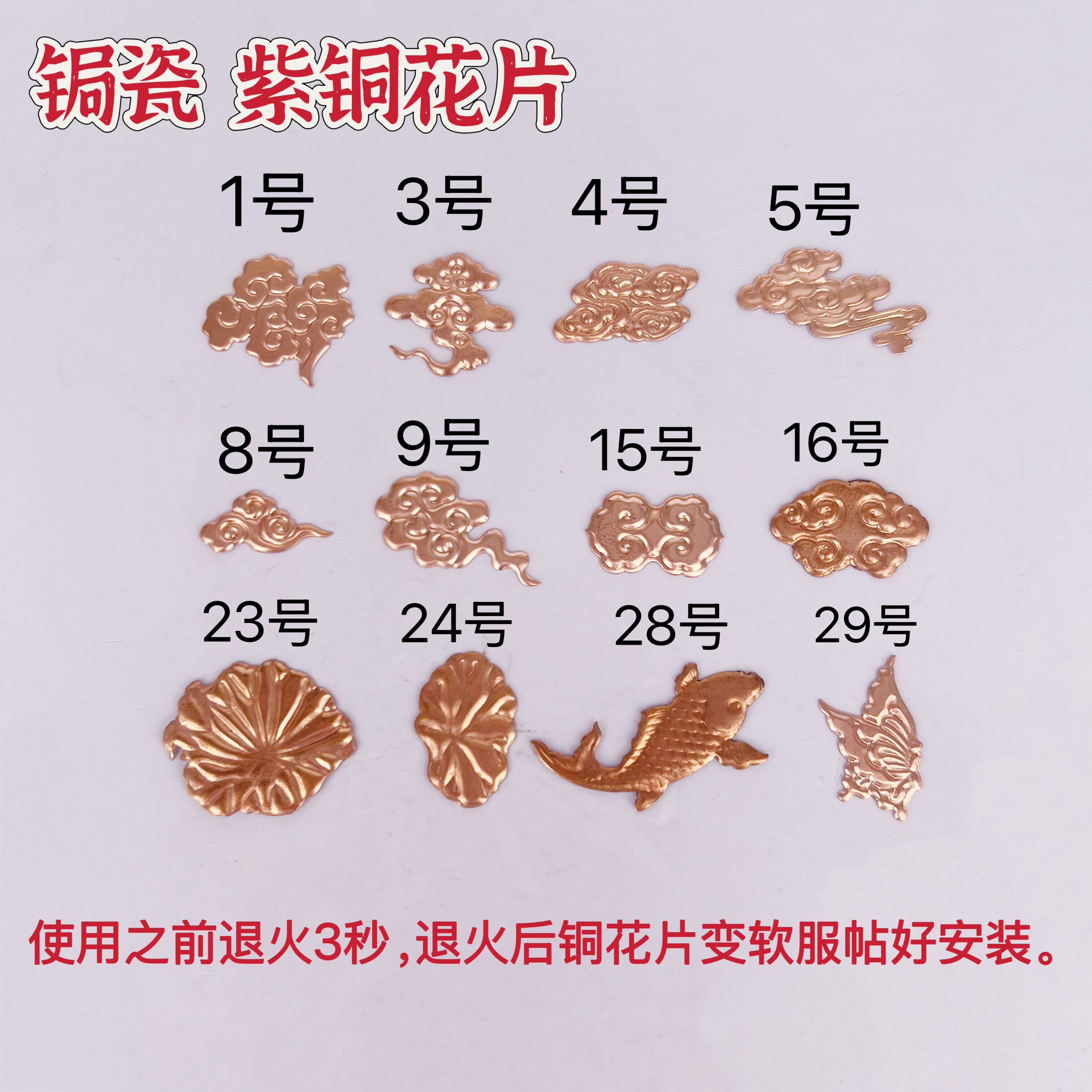花片紫铜材质修复工具材料紫砂壶焗补钉瓷器修复工具镶嵌补瓷古董