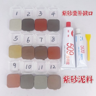 紫砂壶修复补缺不肉泥料混合胶粘使用补坑补磕碰填缝填凹陷补窑裂
