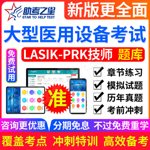 新版更全面 覆盖考点 高效备考 咨询更优惠