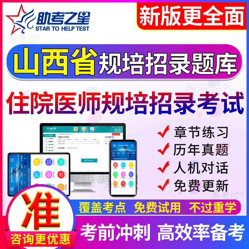 精选题库 覆盖考点 高效率备考 咨询更优惠
