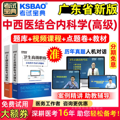 2025年广东省正副高中西医结合内科学副主任医师题库医学高级职称