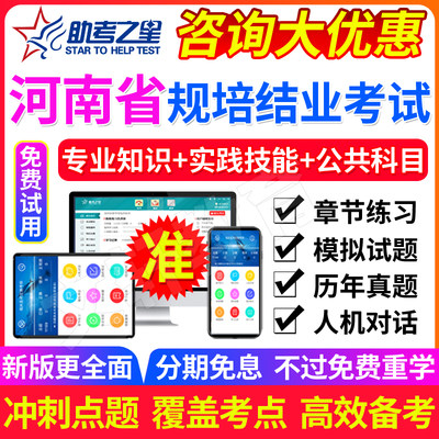 2024河南省住院医师规范化培训考试真题核医学科规培结业考试题库