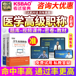 正副高2024年医学高级职称考试宝典题库 预防疾控微生物检验技术