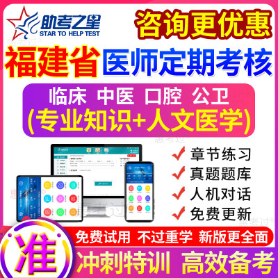 2024福建省医师定期考核临床执业医师业务水平测评模拟试题真题库