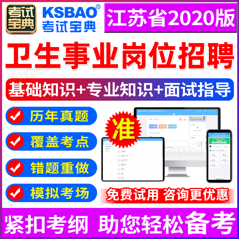病理学2025年江苏省医疗卫生系统事业单位招聘考试宝典题库真题卷