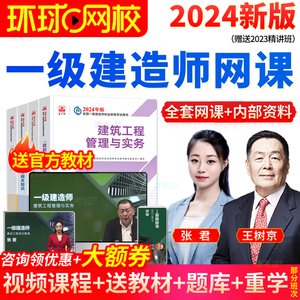 2024年一级建造师教材机电建筑全套一建管理经济法规网课视频题库