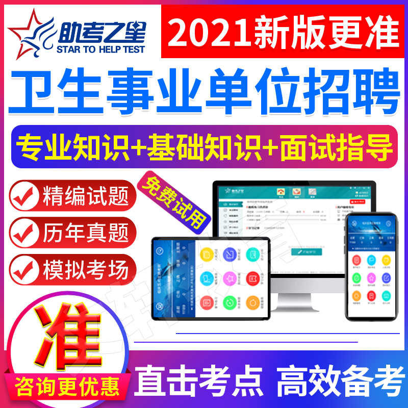 新版更全面 覆盖考点 高效备考 咨询更优惠