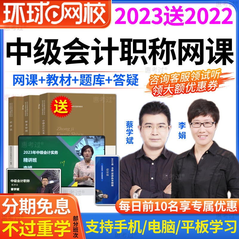 中级会计职称教材2024视频课件经济法培训网课题库历年真题练习题