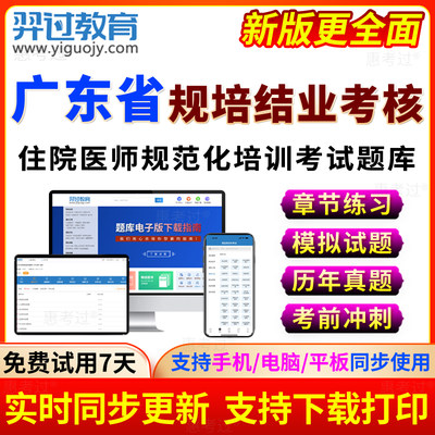 广东省2024住院医师规范化培训中医内科外科妇科规培结业考试题库