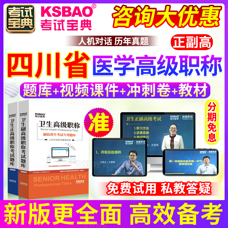 四川省正副高 中医肛肠科 副主任医师2024年医学高级职称考试宝典