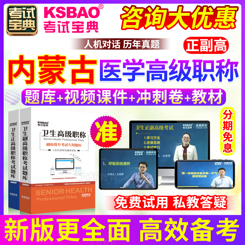 内蒙古正副高题2024健康教育与健康促进医学高级职称考试宝典题库