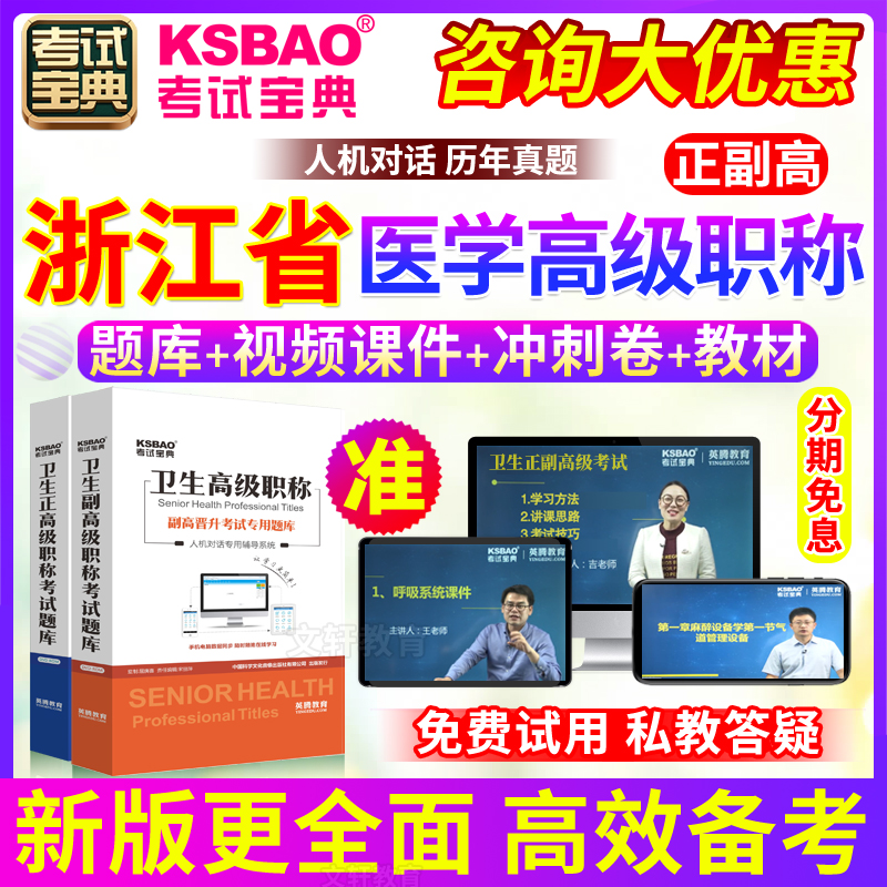 浙江省正副高儿科 儿内科学 副主任医师2024医学高级职称考试宝典