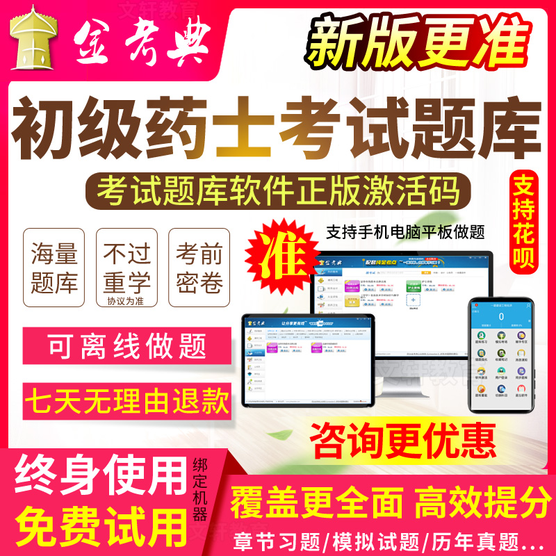 初级药士考试历年真题 2024药学士考试题库模拟题冲刺题考前点题