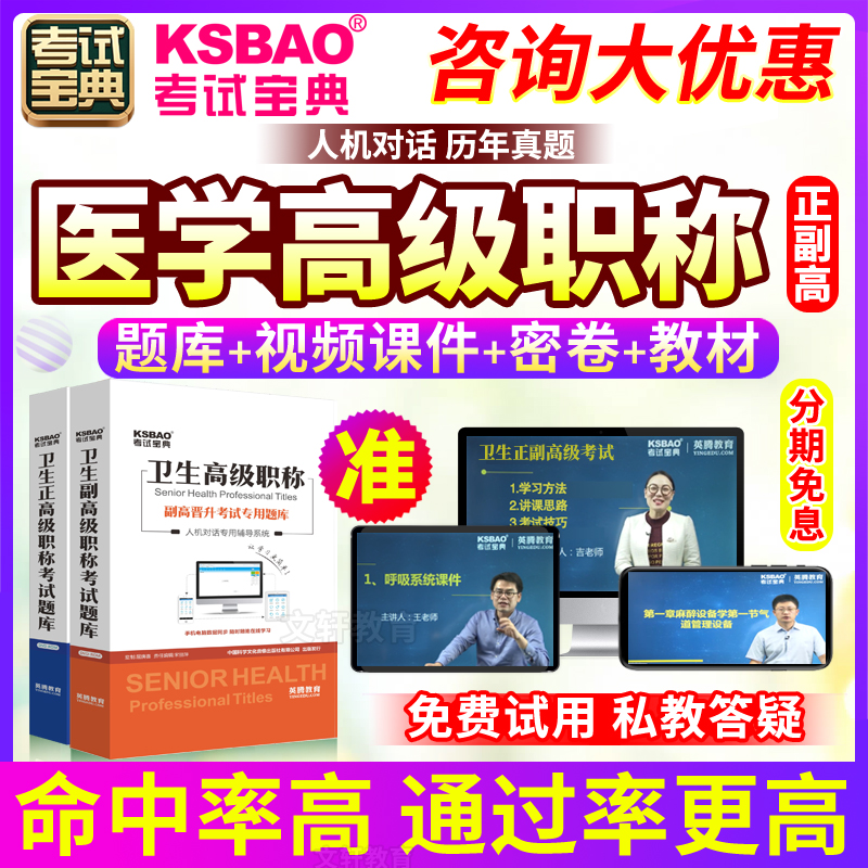 健康教育与健康促进 正副高2024年医学高级职称考试宝典考试题库