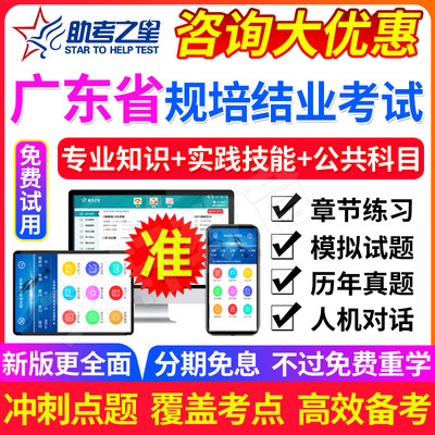 2024广东省住院医师规范化培训考核康复医学科规培结业考试真题库