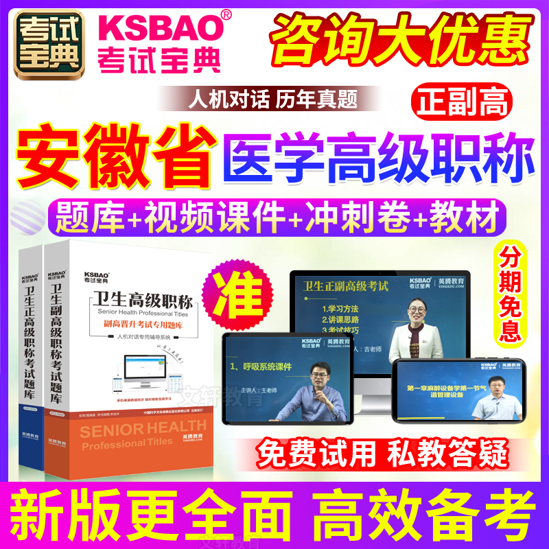 安徽省正副高 2024营养与食品卫生医学高级职称考试宝典考试题库