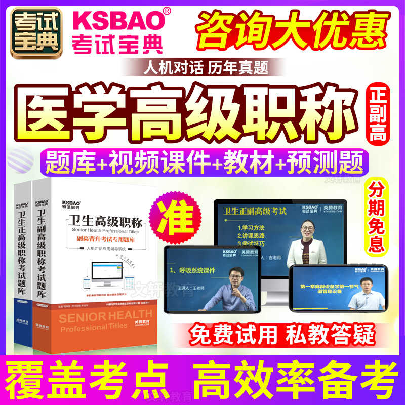 2024广西省神经外科学正副主任医师考试视频历年真题模拟题库点题