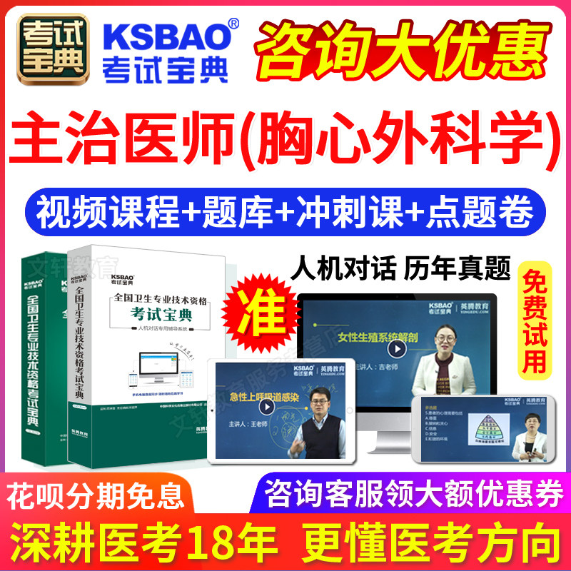 2024胸外科主治医师考试视频课程教程课件 心胸外科 中级历年真题
