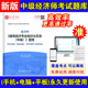 2024经济师中级考试题库 建筑经济专业知识与实务 历年真题模拟题