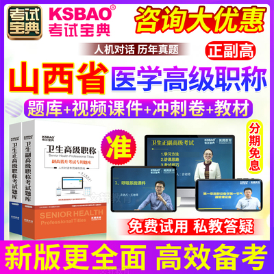 山西省正副高心血管内科学副主任医师2025年医学高级职称考试宝典