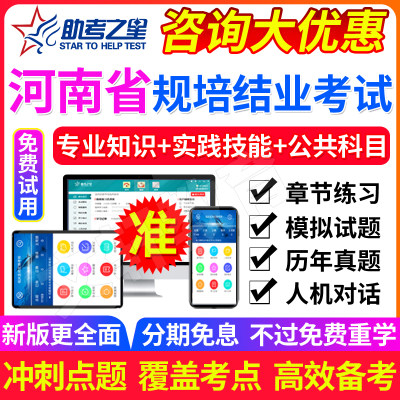 2024河南省住院医师规范化培训考试宝典超声医学科规培结业真题库