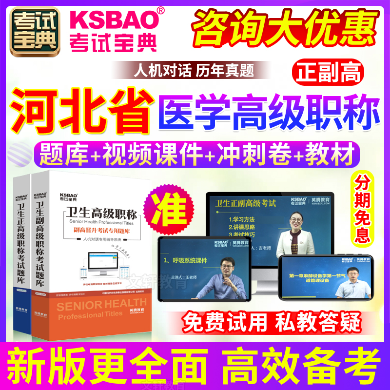 河北省正副高题库 妇产科学 副主任医师2024医学高级职称考试宝典 教育培训 考试题库软件 原图主图