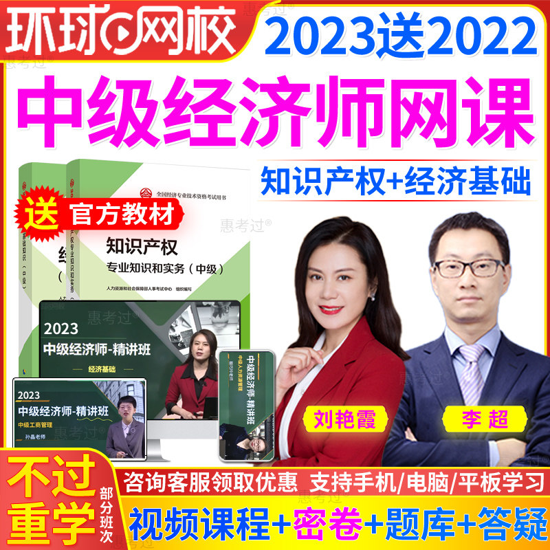中级经济师2025年教材精讲视频课件知识产权中级培训课程练习题集