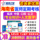 2024海南省医师定期考核定考考试真题库口腔公卫临床执业医师中医