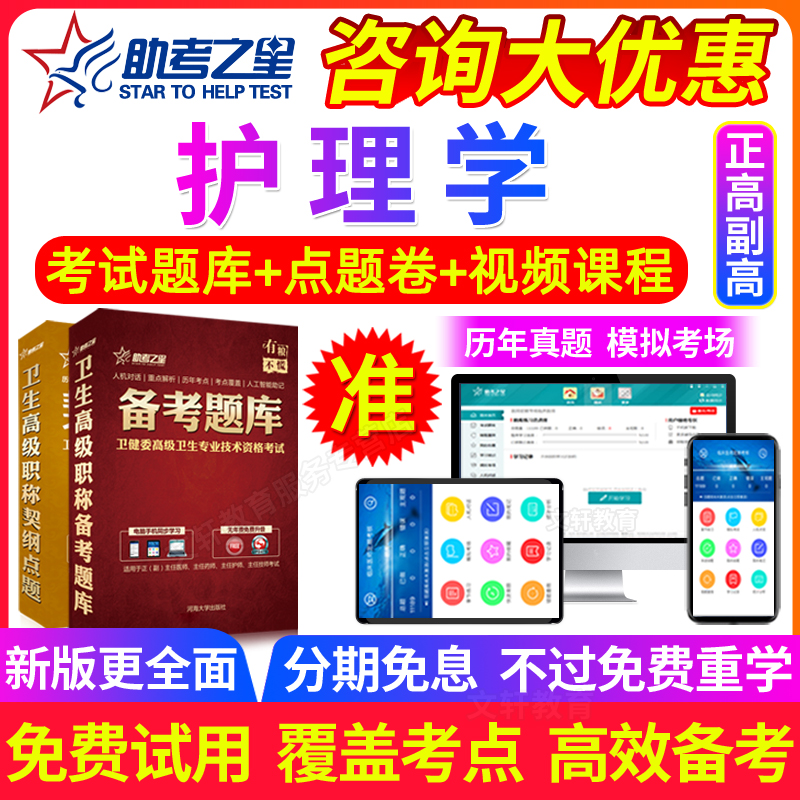 正副高护理学密训点题 2025医学高级职称考试题库 主任副主任护师