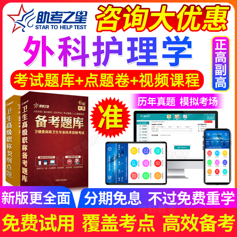 正副高外科护理密训点题 2025年医学高级职称考试题库 副主任护师
