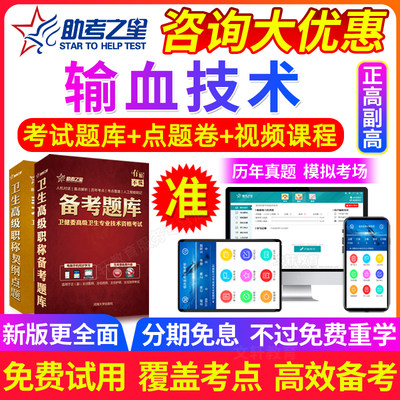 正副高输血技术模拟试卷 2024年医学高级职称考试题库 副主任技师