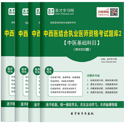 2025年中西医结合执业医师考试题库 中医基础科目 冲刺练习题集