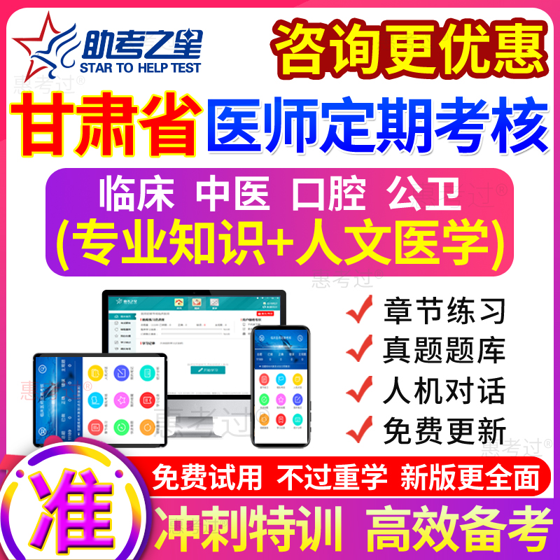 2024年甘肃省口腔公卫中医临床医师定期考核模拟考试题库历年真题